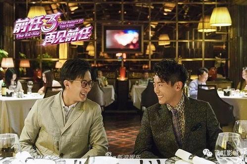 再见前任3花絮,揭秘再见前任3花絮中的感人瞬间