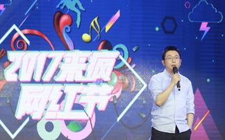 网红节2017直播现场,星光熠熠，网络红人齐聚一堂  第2张